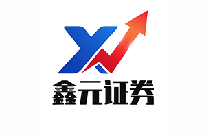 鑫元证券