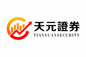 天元证券